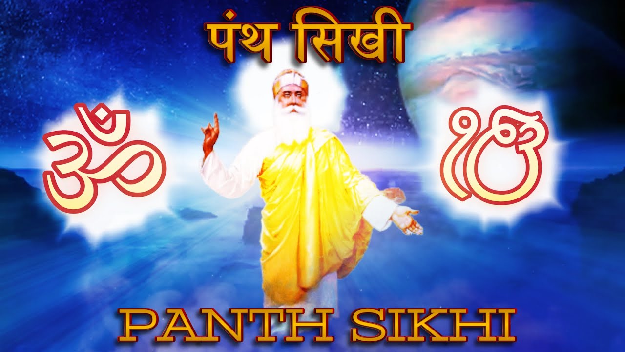 PANTH SIKHI