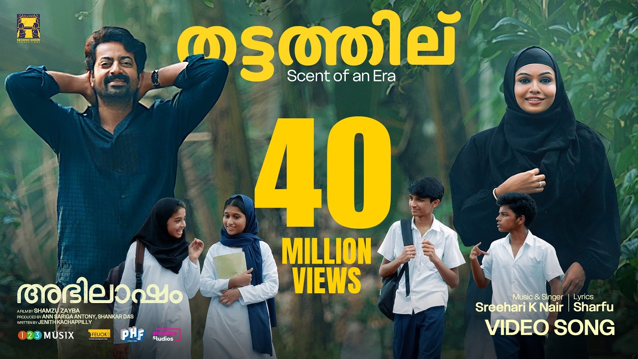 THATTATHIL | Abhilasham |Saiju Kurup|Thanvi Ram|Sreehari K Nair|Shamzu Zayba|Ann Sariga|Shankar Das