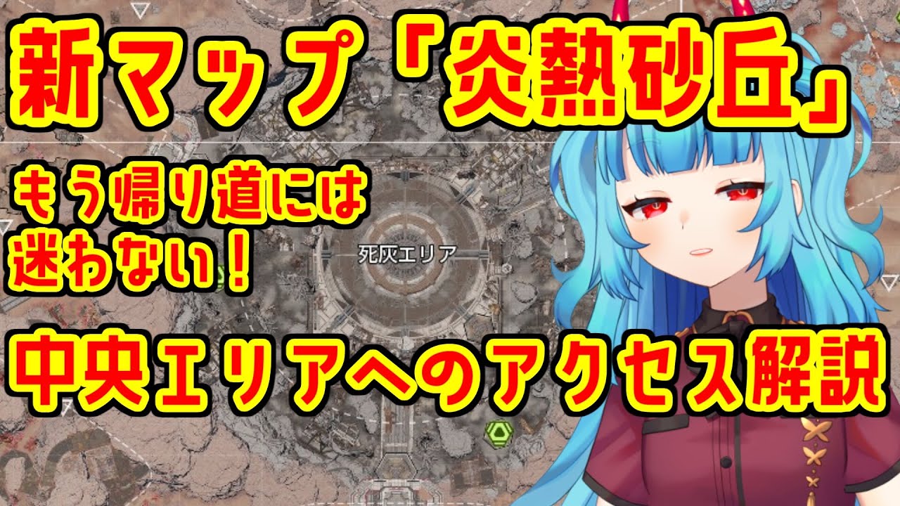 【帰還難民必見！】炎熱砂丘、中央エリアのEVへのアクセス解説 全3ルートを実際に歩いて紹介＆注意点なども解説【Synduality Echo of Ada】これを見ればもう迷子にならない！