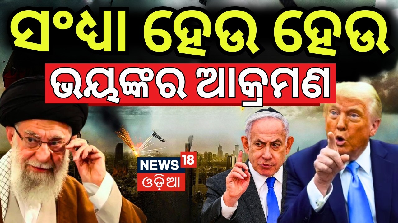 ଭୟଙ୍କର ଆକ୍ରମଣ | Middle East War Spreads to 14 Nations | Chaos in West Asia  | Odia News | N18G