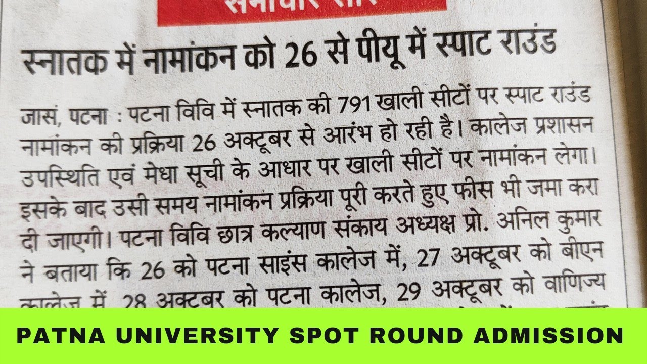 @patnauniversity1481 Spot Round Admission Starts From 28 Oct