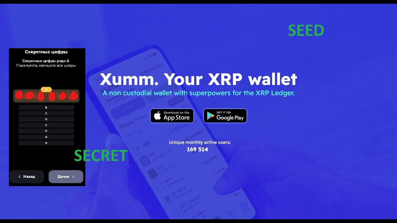 XRPL XUMM Секретная фраза