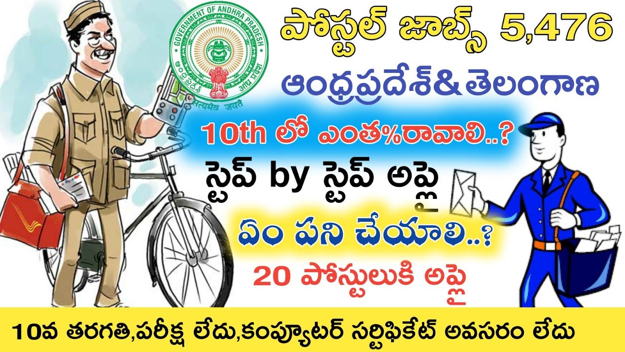 Ap Postal Jobs 2019 Apply online || Ts Postal Jobs 2019 Apply online || Post Man jobs 2019