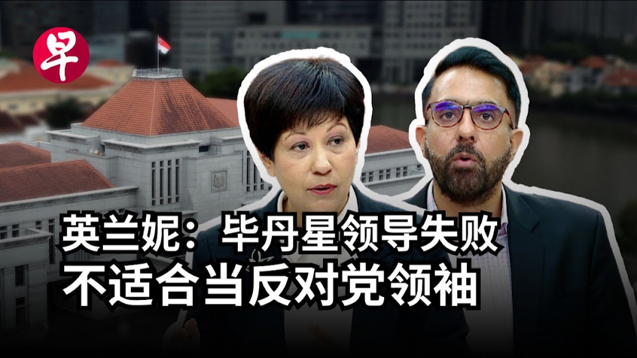 国会激辩毕丹星适不适任反对党领袖  11名工人党议员反对 Motion on Pritam Singh's suitability as Leader of the Opposition