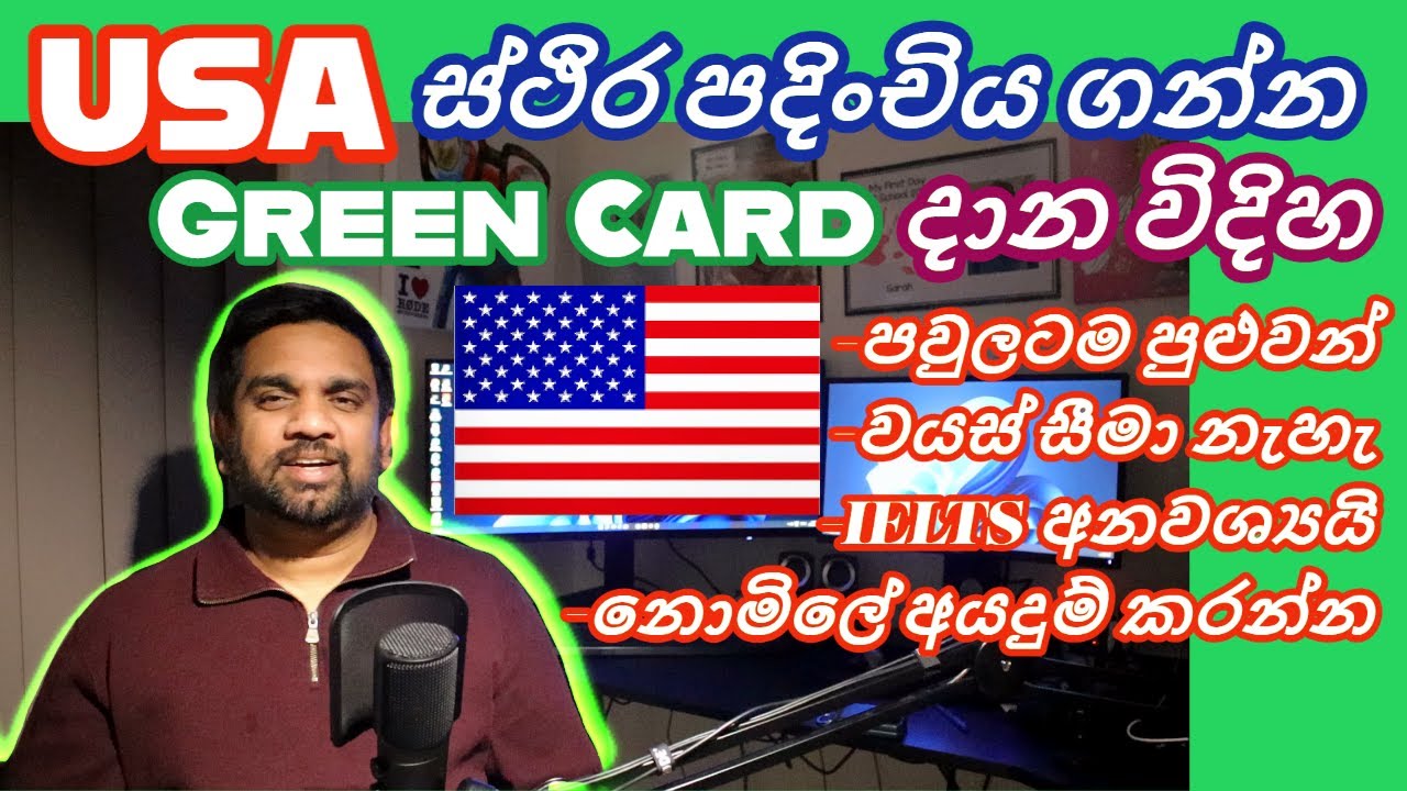 DV Lottery USA | Green Card | Sinhala