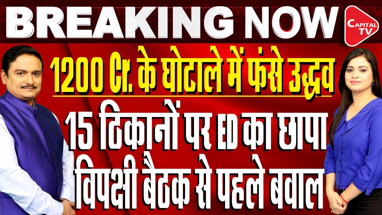 BMC Covid Center Scam: Ed Raids Uddhav Thackeray & Sanjay Raut&lsquo;s Close Aids I Dr. Manish Kumar