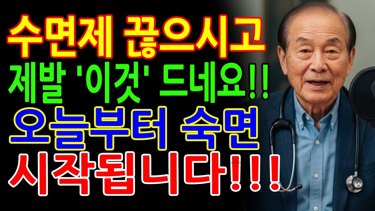 수면제 대신 이거 드세요!! 오늘 밤 숙면 할 수 있습니다! 99_가 모르는 '이 음식' 당신의 냉장고에 있습니다