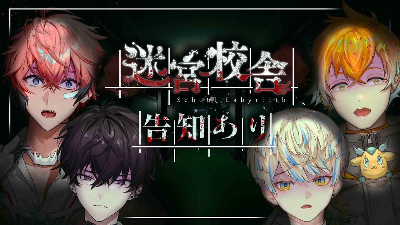 【迷宮校舎】オリエンスで怖そうな校舎にいくぞ！！【宇佐美リト/にじさんじ】