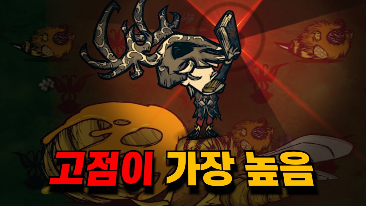 가장 어렵지만 가장 강한 캐릭터 ㄷㄷ (돈스타브 투게더 맥스웰)