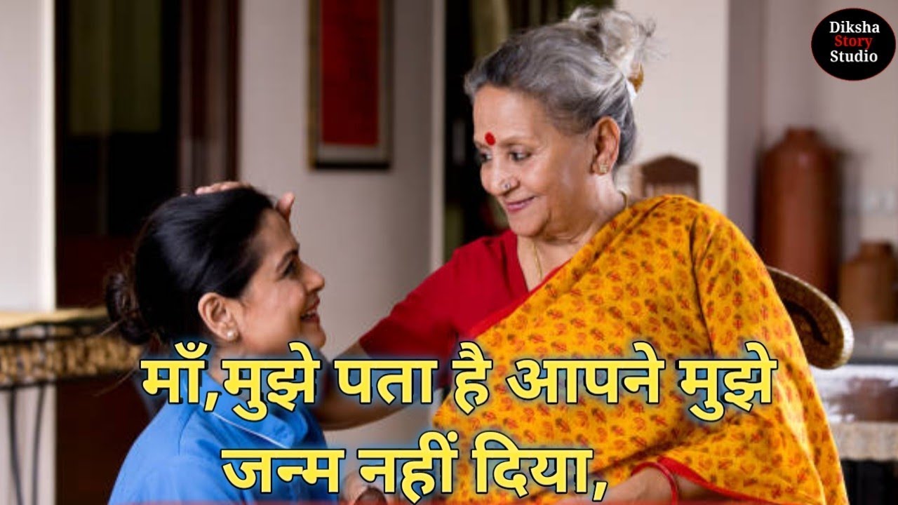 जब सौतेली माँ ने किया बेटी के साथ ऐसा बर्ताव.... #hindistories
 #motivation #inspired
#suvichar