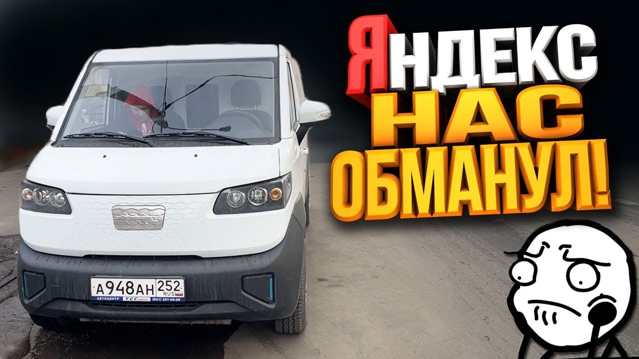 ЯНДЕКС ГРУЗОВОЙ СМЕНА 13 ЧАСОВ! 2 ГРУЗЧИКА! НА ЭЛЕКТРОФУРГОНЕ Е630