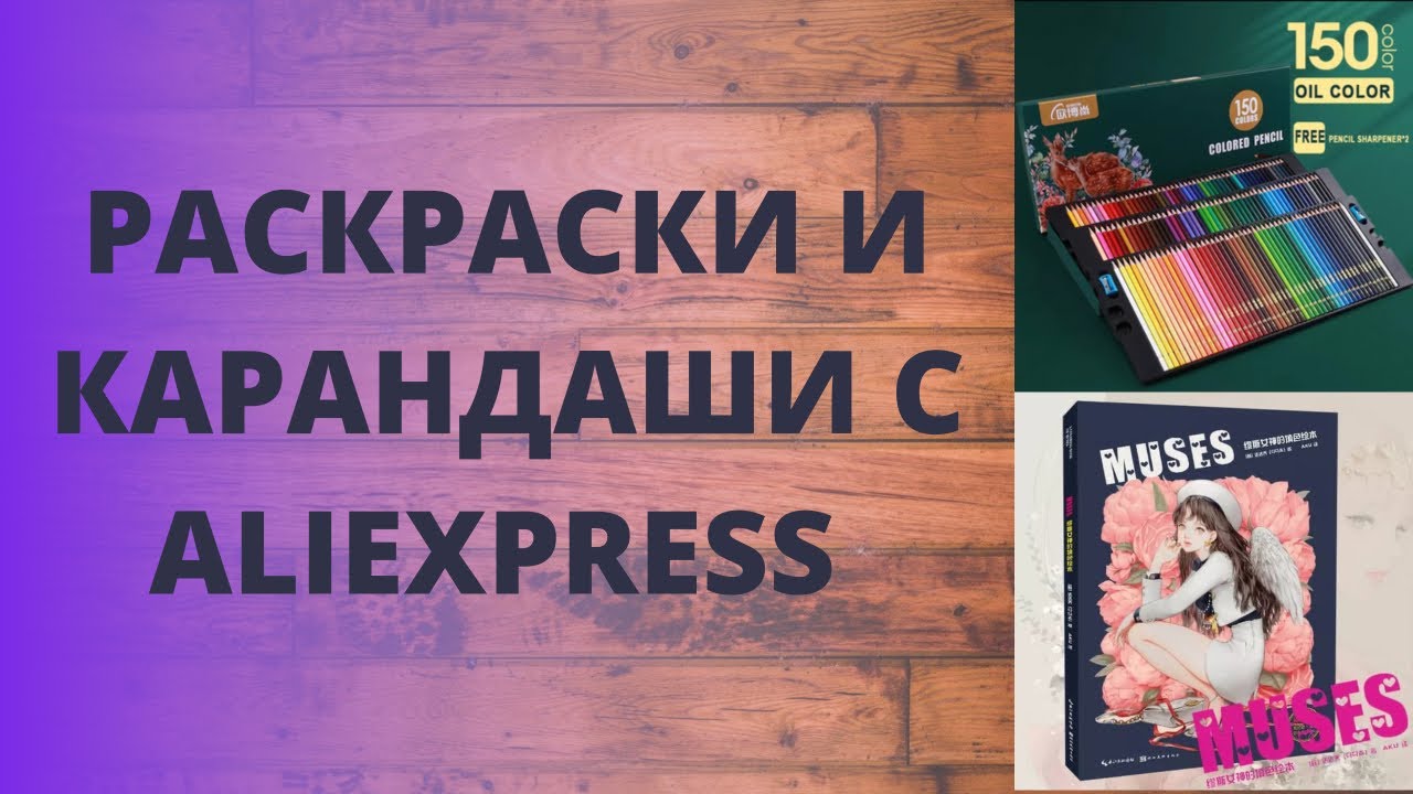 РАСКРАСКИ С ALIEXPRESS/НОВЫЕ РАСКРАСКИ И ПОДАРОК/КАРАНДАШИ С ALIEXPRESS/OBOS 150 OIL PENCILS