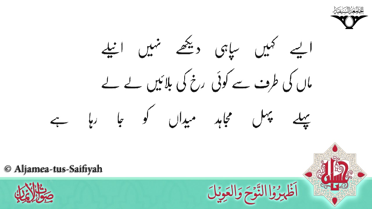 Nanha Sa Ek Sipahi Godi Mein Aa Raha Hai | Sautuliman Volume 05 | Aljamea-tus-Saifiyah