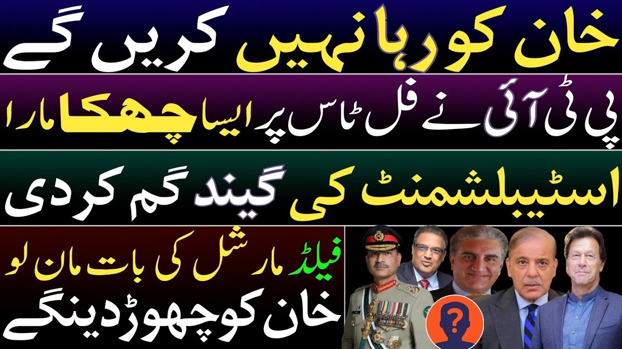 Establishment refused to release Khan. PTI sixer on full toss. We'll free IK if he accepts condition