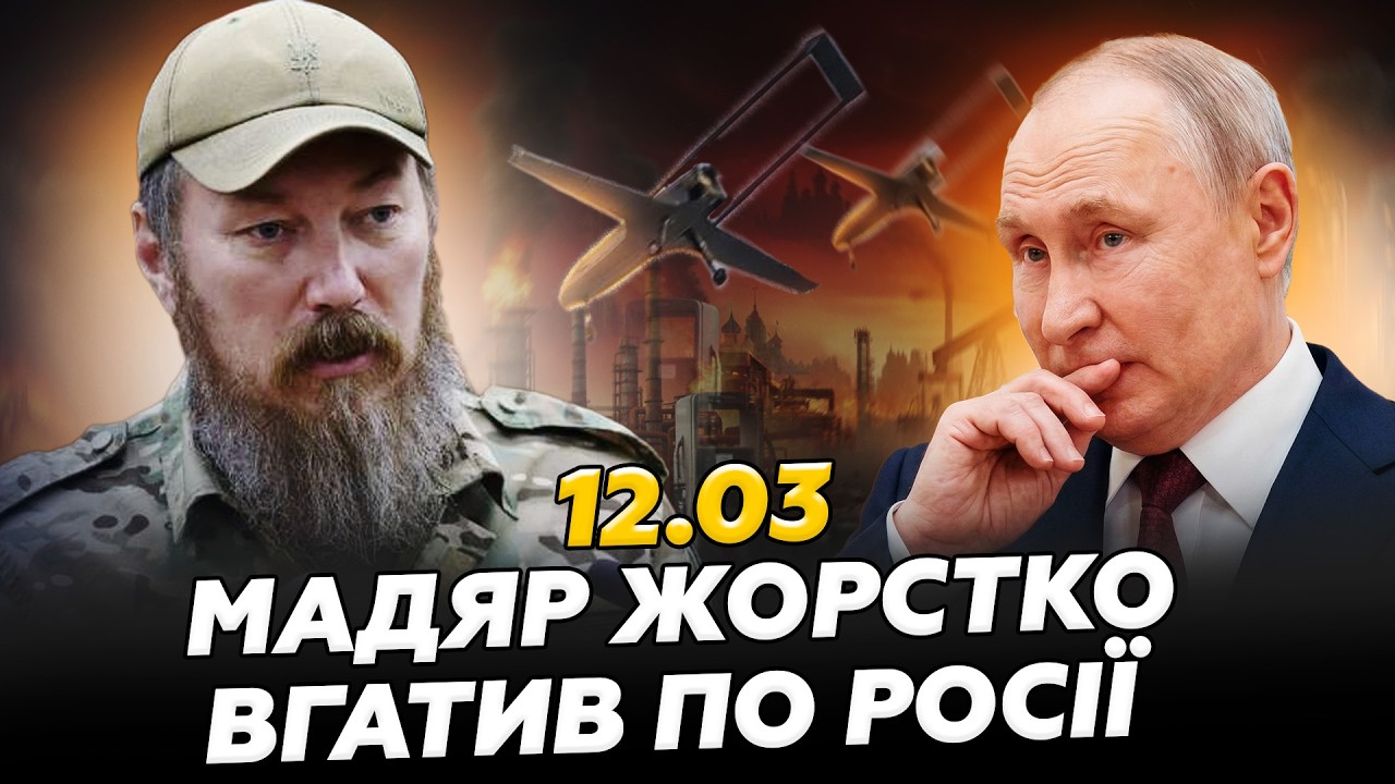 ЩОЙНО!⚡Мадяр ВГАТИВ по Росії: у Кремлі НЕ ОЧІКУВАЛИ на такий УДАР! Росію РОЗНОСИТЬ на шмаття!