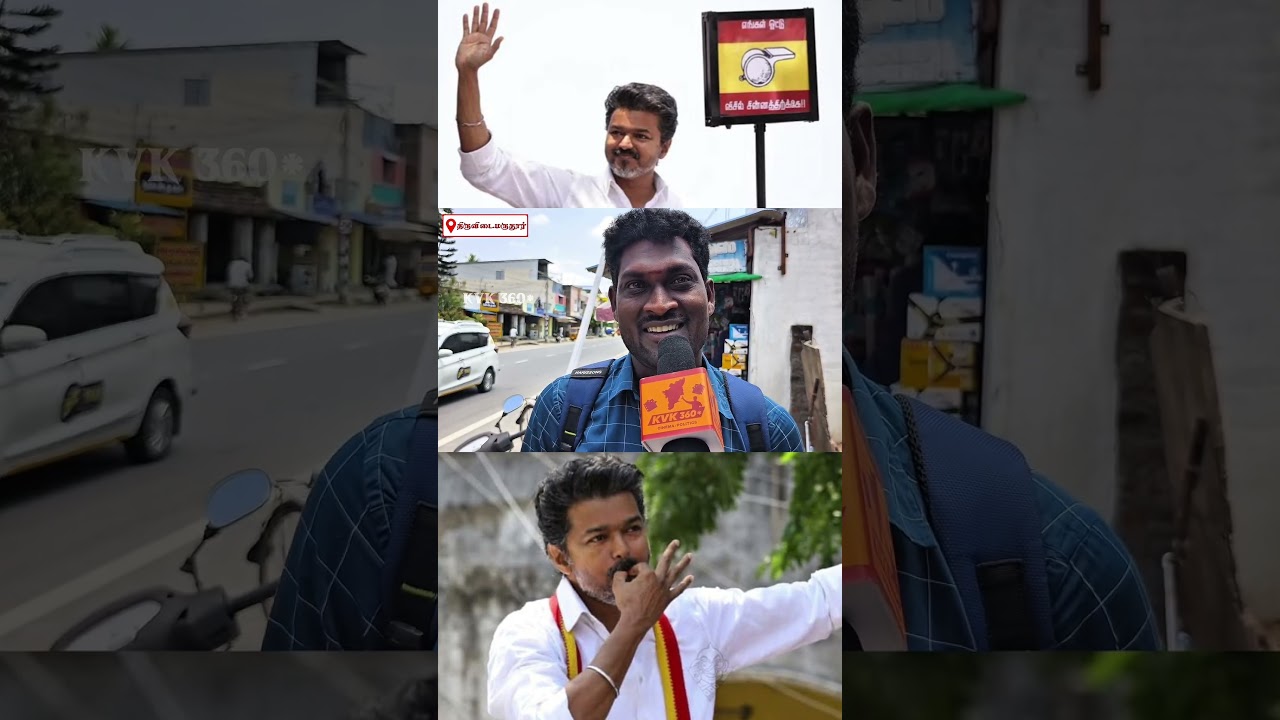 #thalapathy #Vijay #Perambur #tvk#ThalapathiVijay TvkMakkal speechpublic opinion Kumbakonam