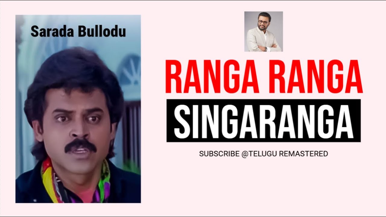 Ranga Ranga Singaranga – Sarada Bullodu (1996) | SP Balu, Chithra | Koti | Remastered Stereo Audio