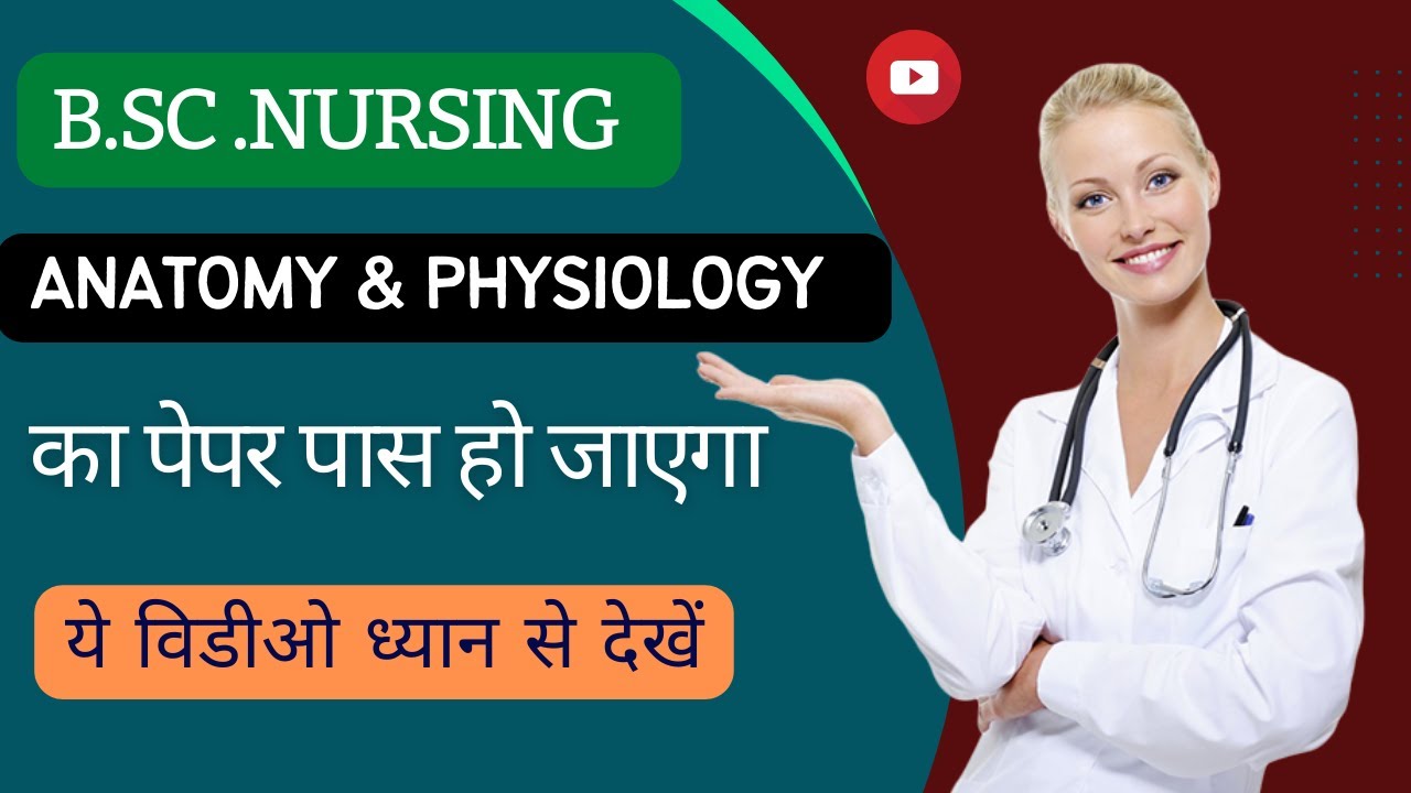 How to solve Anatomy and Physiology paper | B.Sc nursing exam paper| best method to crack exam |