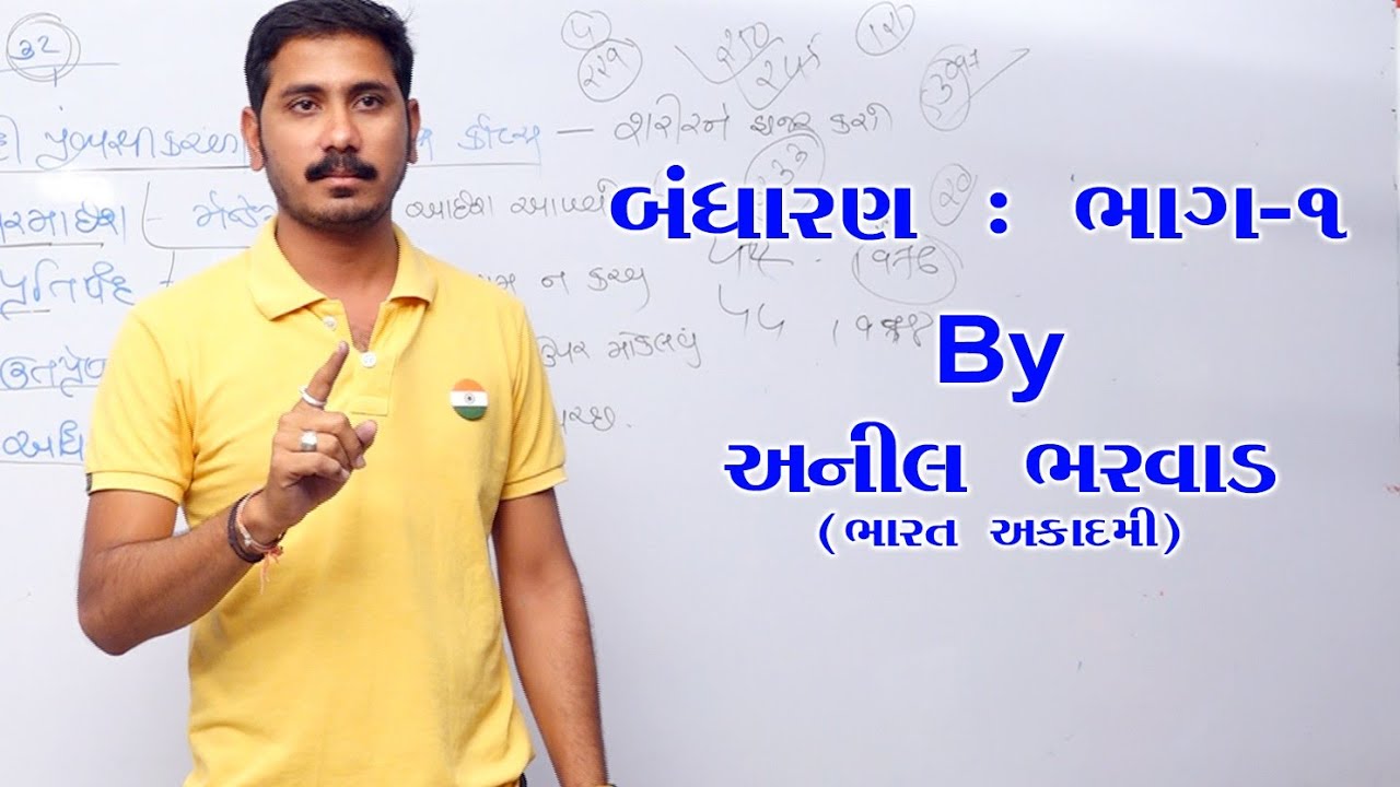 Bandharan|Special Constable|Anil Bharwad|Bharat Academy