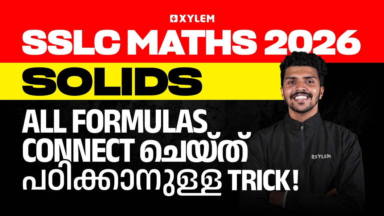 SSLC Maths 2026 | Chapter 12 : Solids / All Formulas Connect ചെയ്ത് പഠിക്കാനുള്ള TRICK! | Xylem SSLC