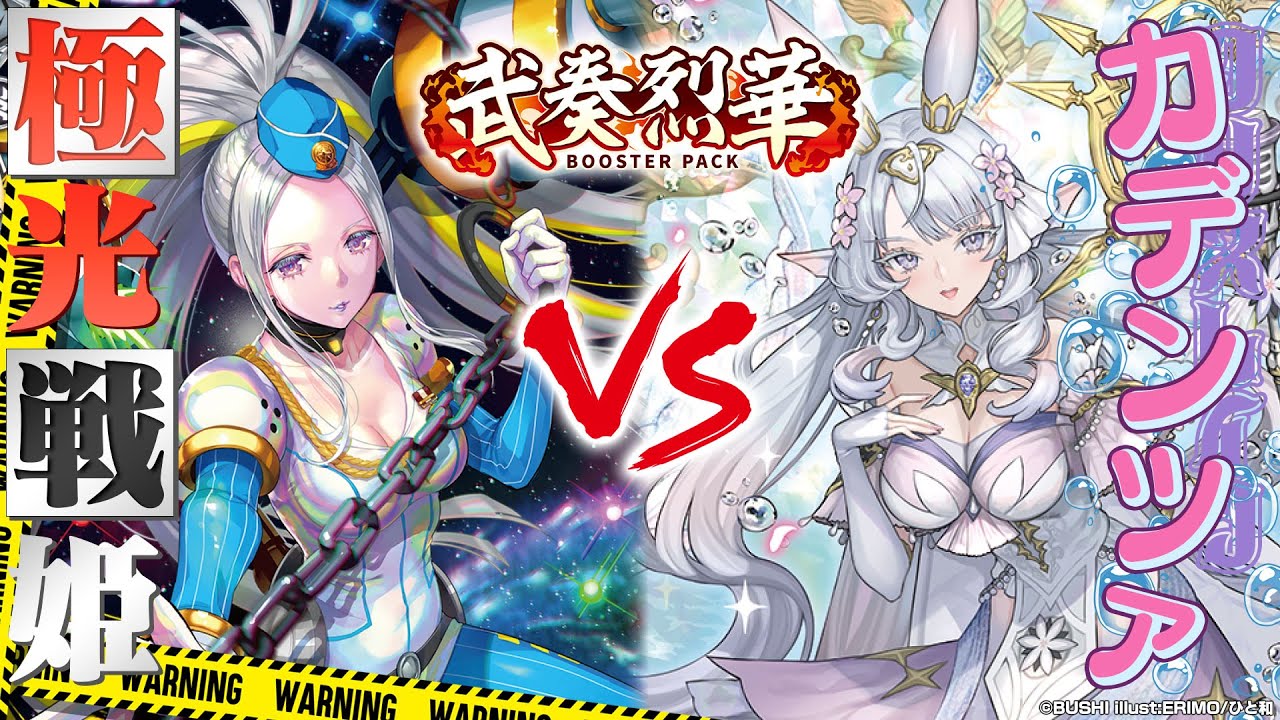 【対戦動画】極光戦姫 vs クリスレイン・カデンツァ「武奏烈華」【ヴァンガード】