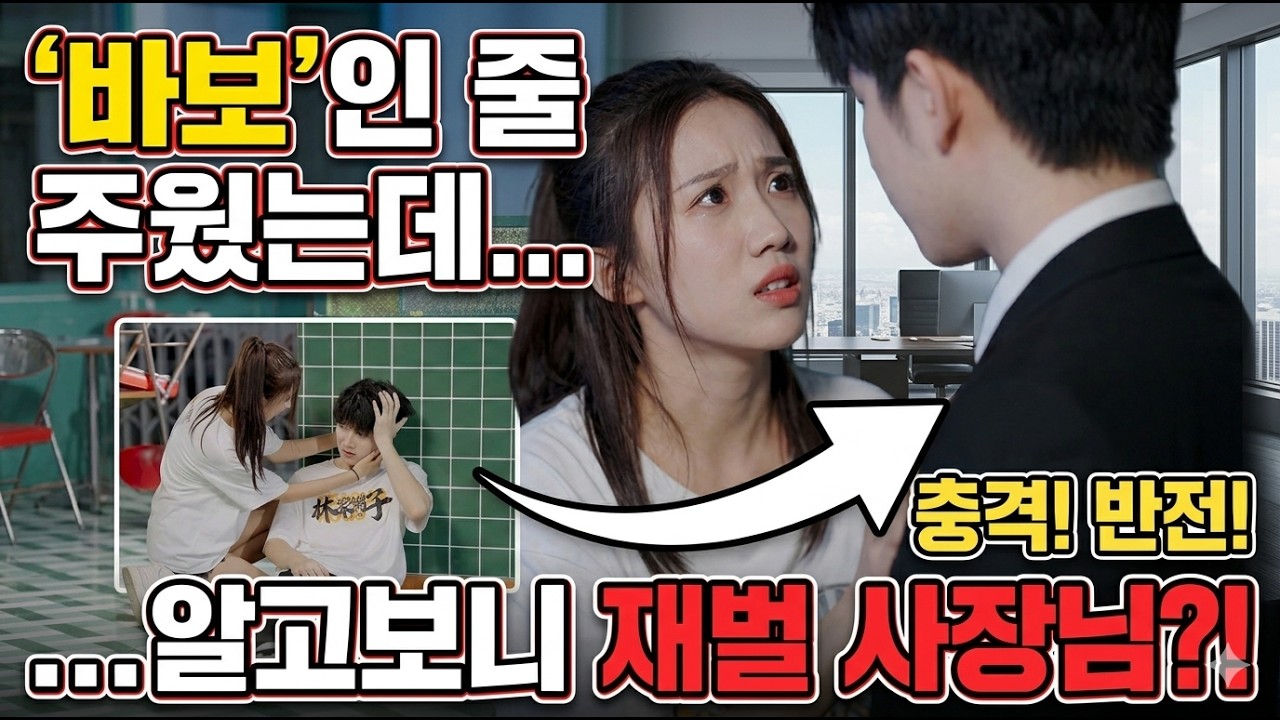 기억 잃은 남자 구해줬더니… 배신당한 재벌 사장이었다 (결말포함)