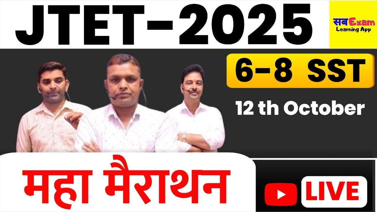 JTET SST 2025 | JTET 6 to 8 Social Science Maha Marathon MCQ Practice Set | JTET Model Set Questions
