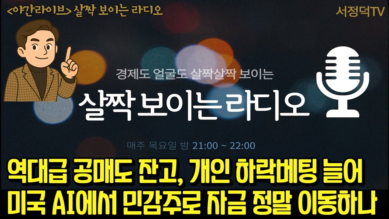 에코프로 파생상품 손실에 대해 / 역대급 공매 잔고에 개인 숏베팅 성공할까 #살짝보이는라디오 #에코프로 #에코프로실적