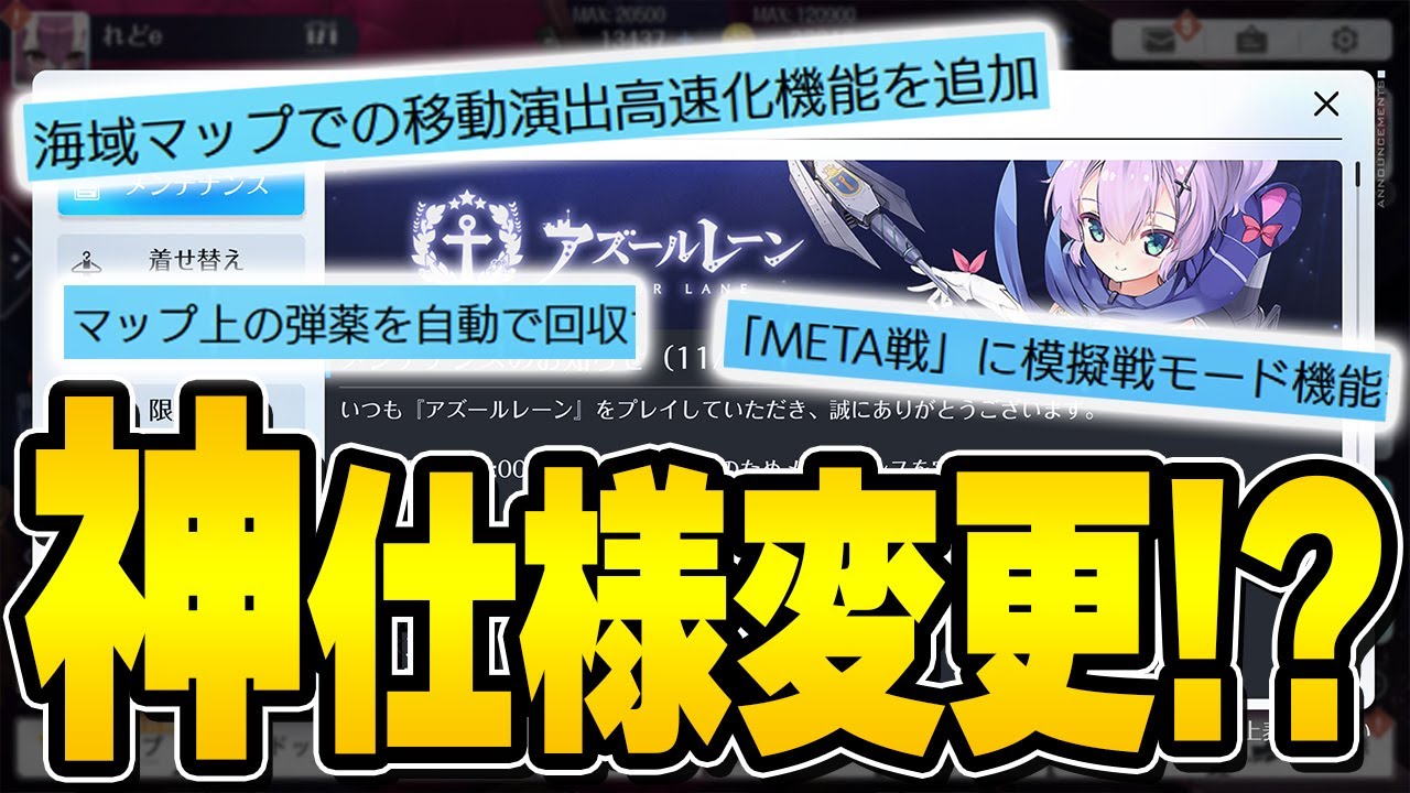 【アズールレーン】！？急な神仕様追加！？？？離島経営システム改善や「雲仙」復刻も確定した11/6メンテ情報まとめ【アズレン/AzurLane/碧藍航線】