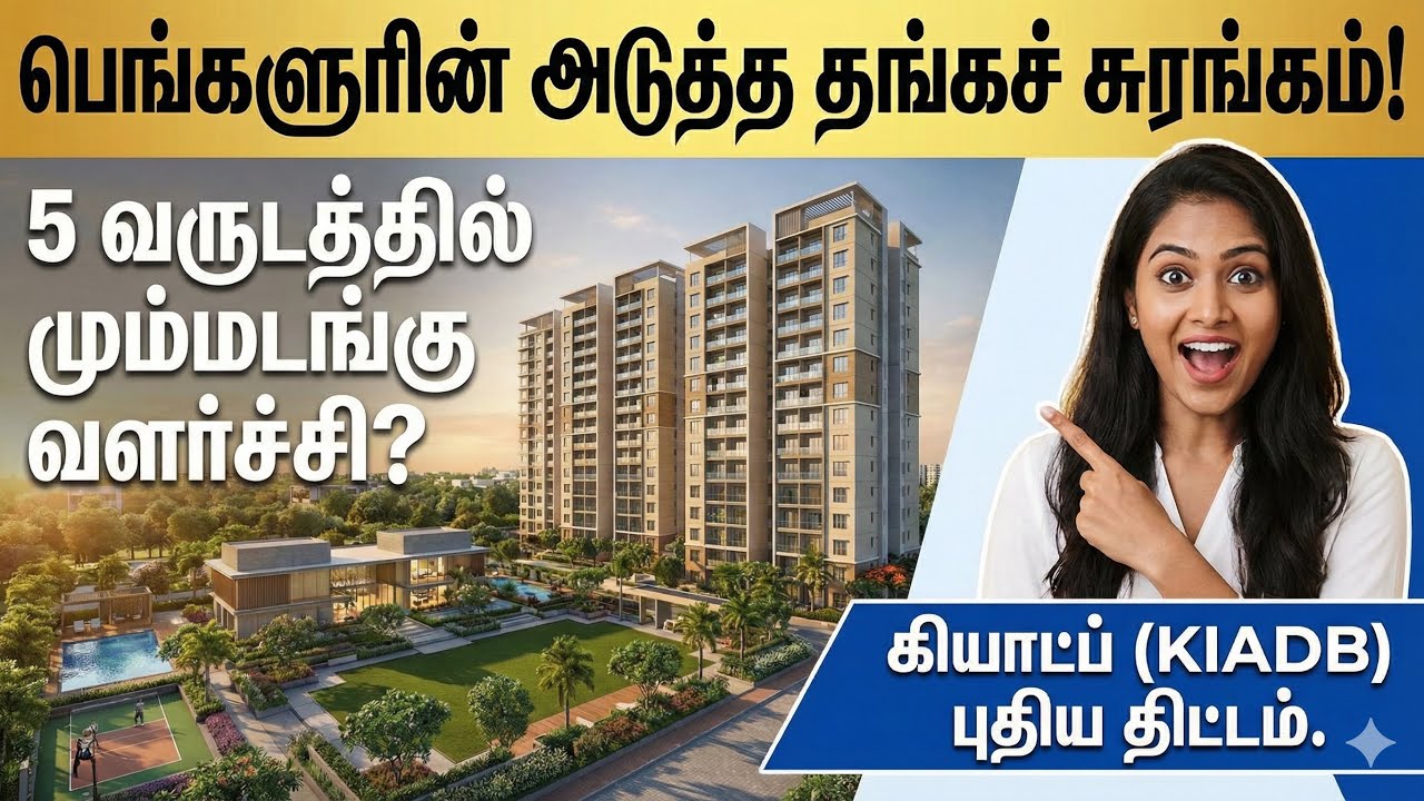 பெங்களூரின் அடுத்த 'Whitefield' இதுதான்! 😱 Purva Esplanade KIADB