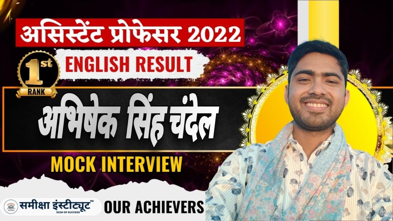 अभिषेक सिंह चंदेल  | Rank 1 | MPPSC Assistant Professor English Result 2022 | Samiksha Institute