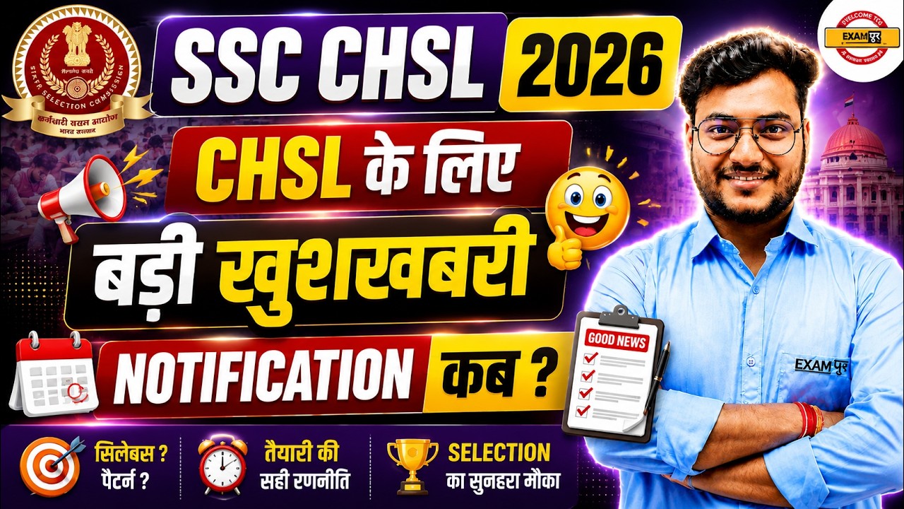 SSC CHSL NEW VACANCY 2026 | CHSL FORM DATE 2026 | CHSL 2026 VACANCY | CHSL KA FORM DATE KAB TAK ?