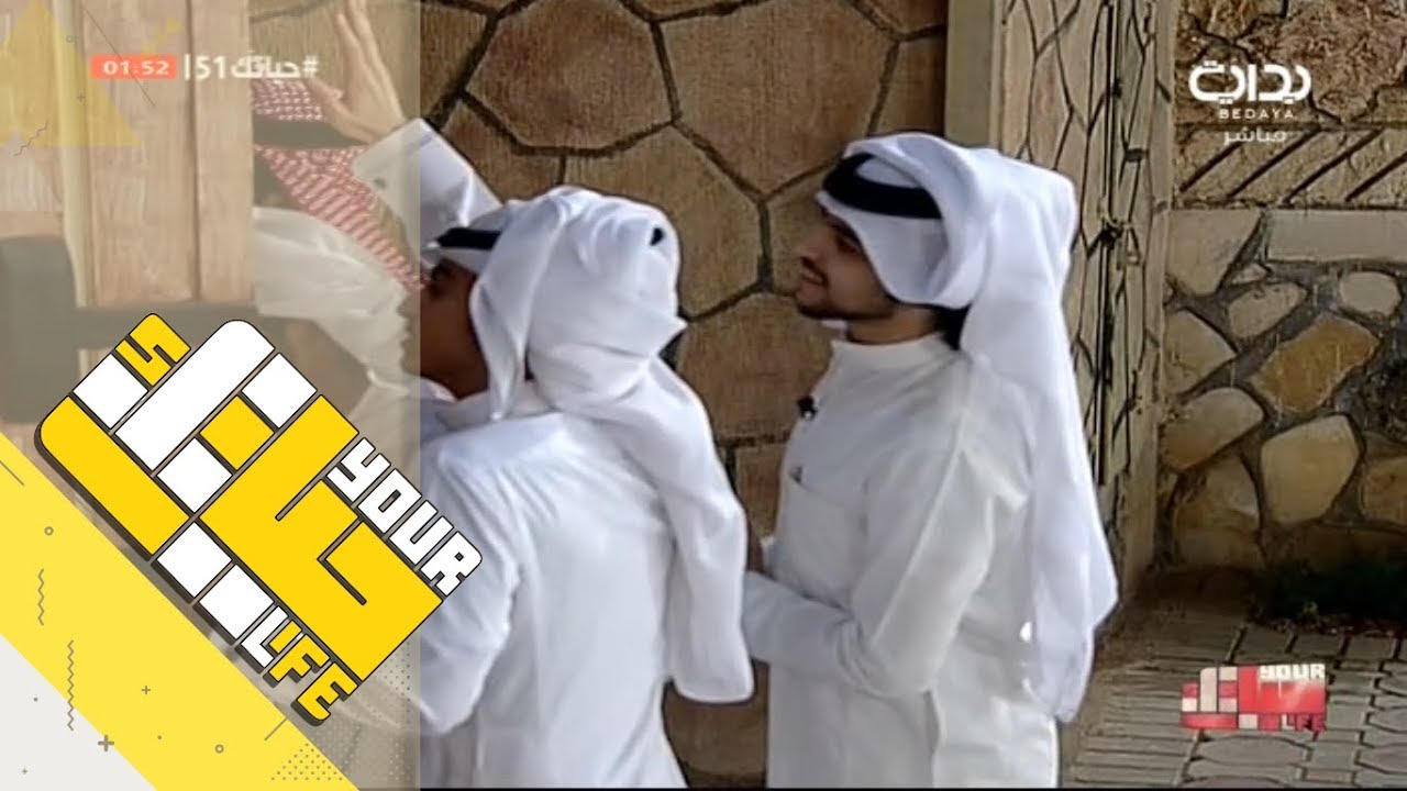 #حياتك51 | خروج رائد الشمري لمدة 48 ساعة