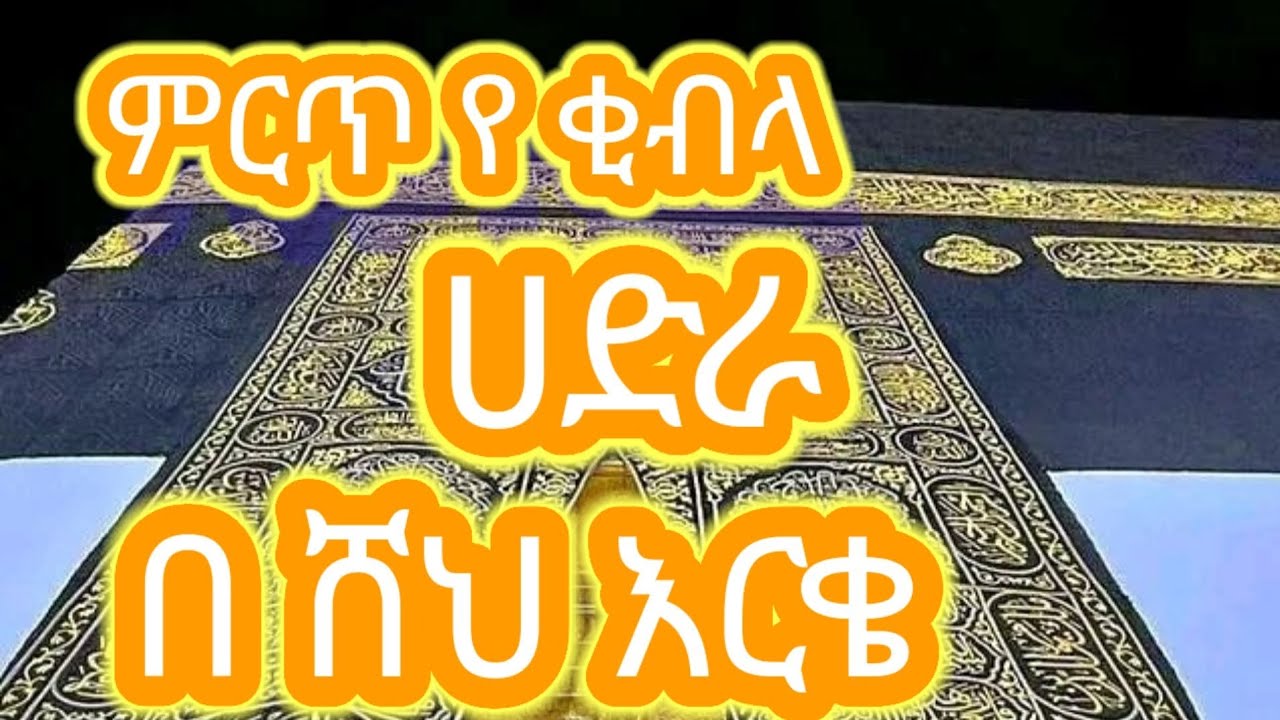 ||ሸህ እርቄ||sheh erke||#ምርጥ#የ ጡሩሲና#ሀድራ#ethiopia#menzuma(zultube)