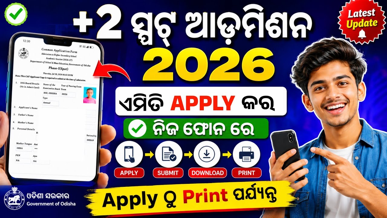 +2 Spot Admission 2026 Odisha | Apply Process Step by Step | Plus 2  Spot Admission | Who Can Apply
