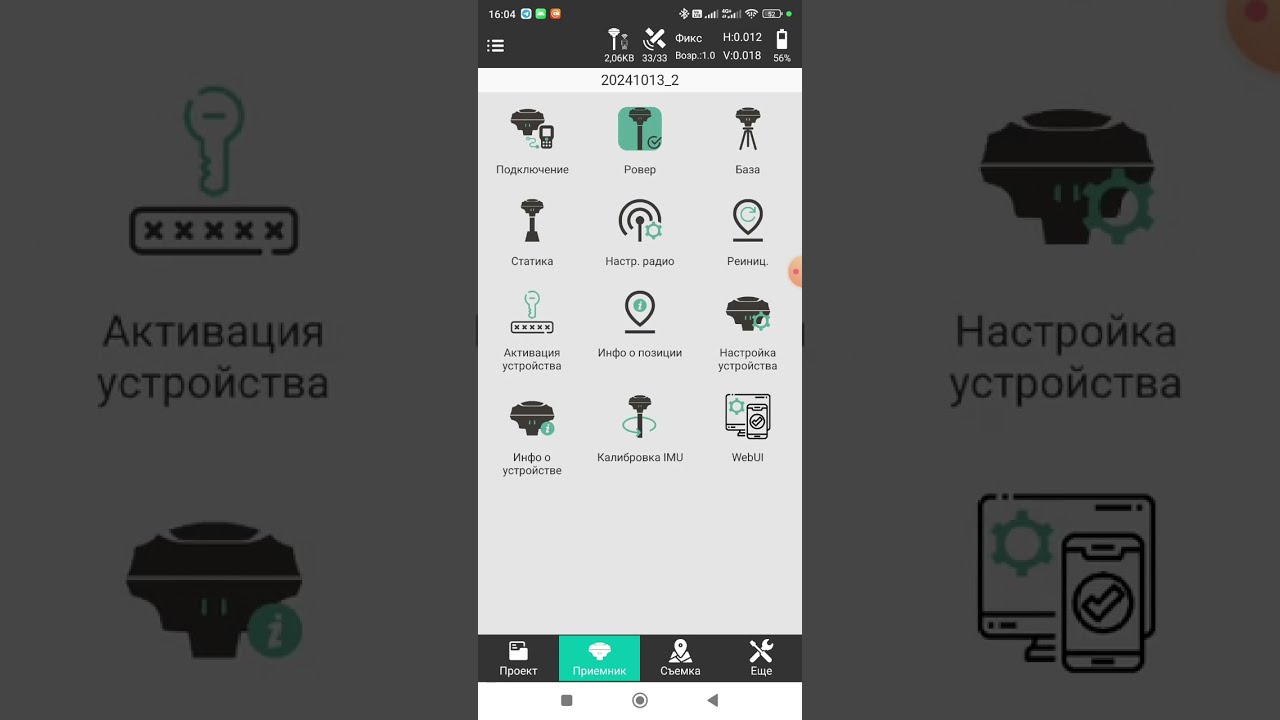 Обзор приложения Stec Field Master для работы с GNSS приемниками Stec