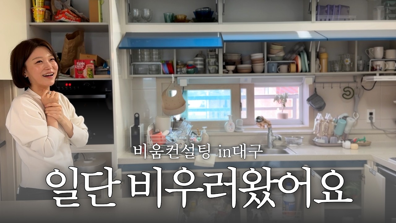 구독자분 집 일단 비워봤어요 | 심플리홈 비움컨설팅 ep.01