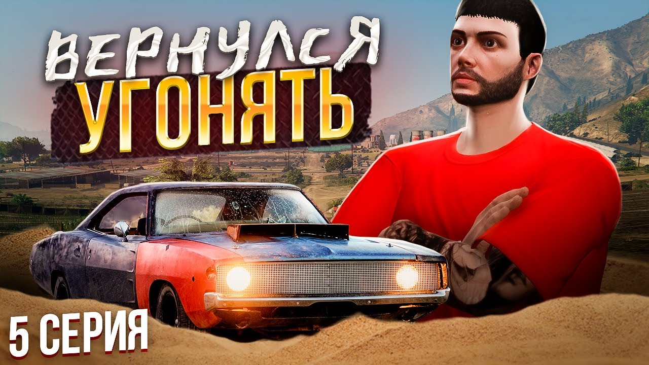 ВЕРНУЛСЯ УГОНЯТЬ АВТО! ПУТЬ до ВЕРТОЛЁТА на MAJESTIC RP #5 GTA 5 RP