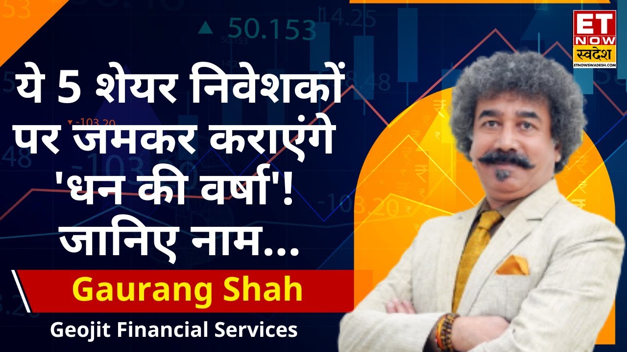 Top 6 Stocks To Buy: HAL, Yes Bank, SBI समेत इन शेयर्स पर जानिए Gaurang Shah का Outlook|Stock Market