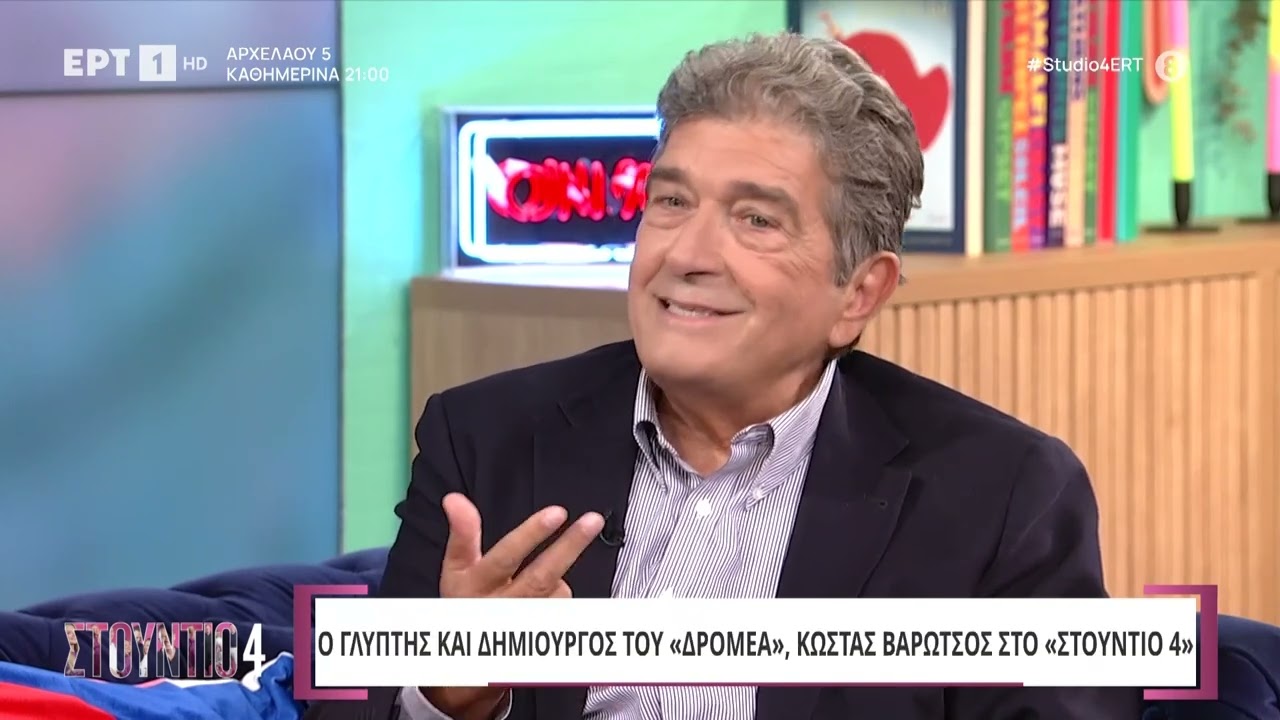 Κώστας Βαρώτσος: «Όλο το σύστημα της τέχνης μίλησε αρνητικά για τον 
