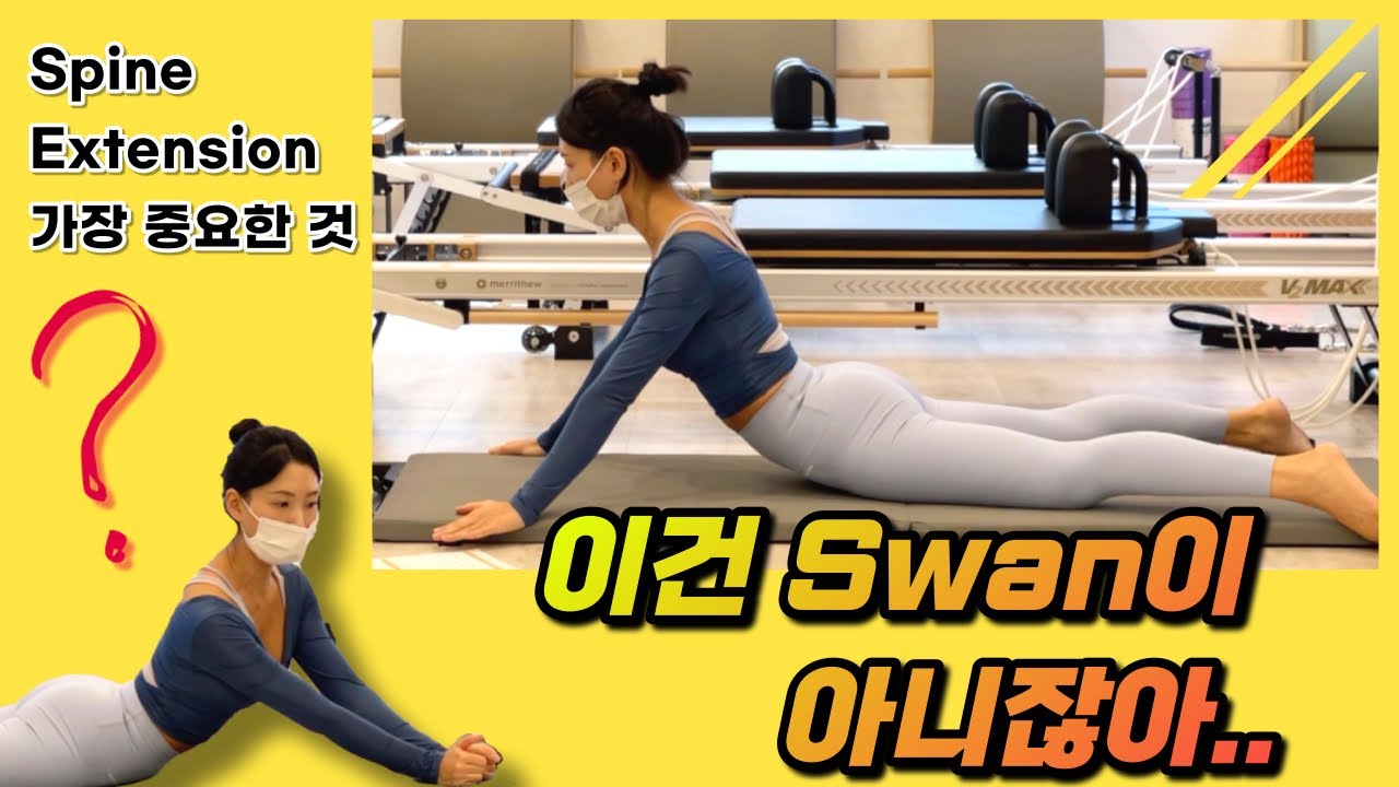 척추 신전 필수 시청 | Swan & Breast stroke | Prone Spine Extension