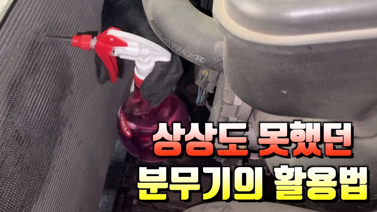 진짜 꼭 한번 해보세요! 분무기 하나로 에어컨이 더 시원해집니다