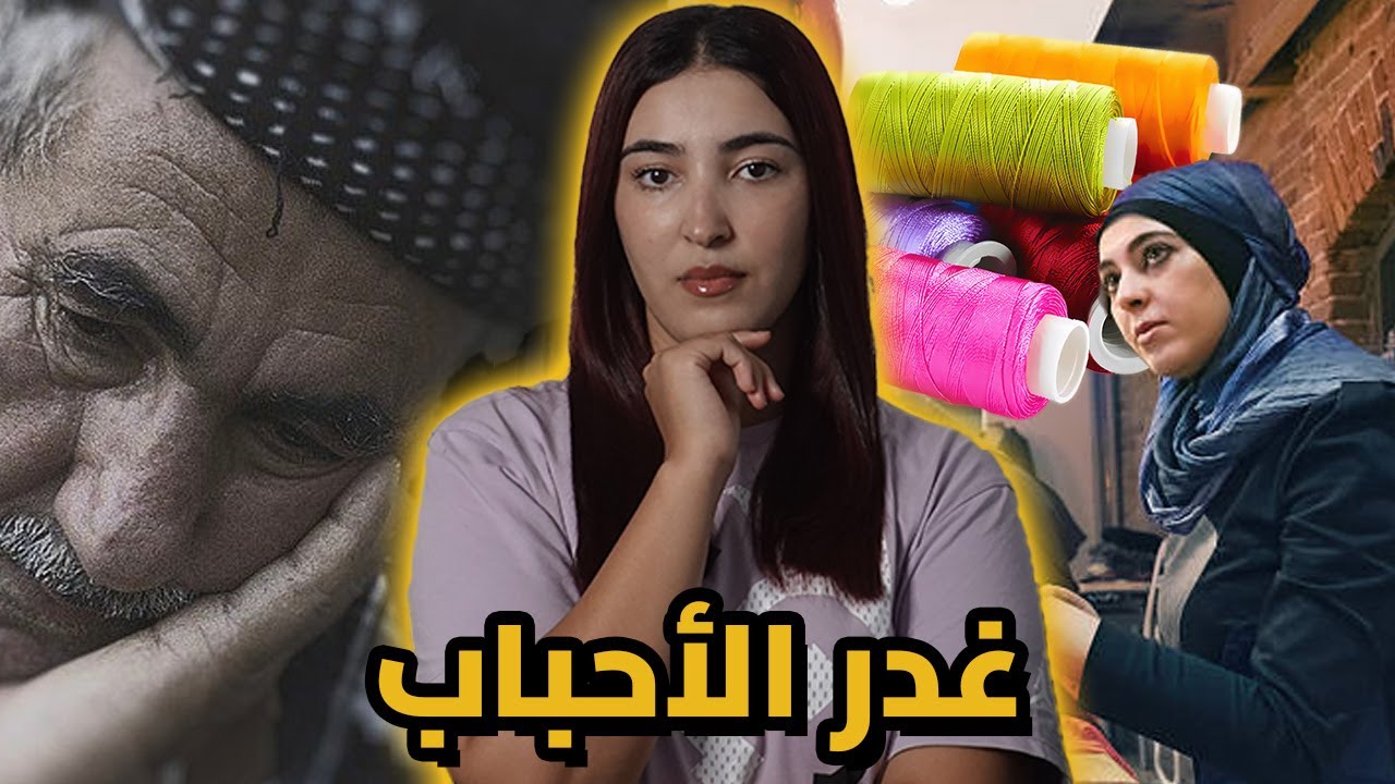 قضية الخياطة بشرى و حبيبها هشام ،شنو وقع مورا ماخلاها و تزوج بنت خالتو 🇲🇦