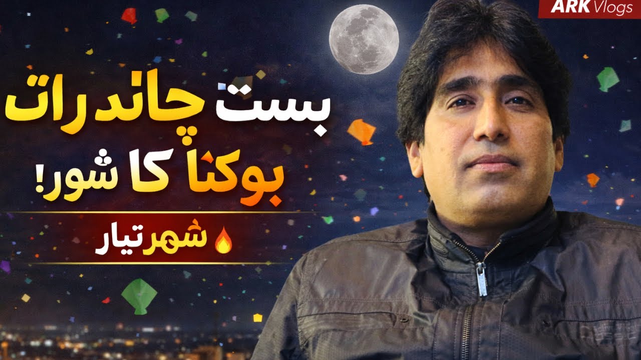 بسنت چاند رات 🔥 بو کٹا کا شور! شہر تیار | Shehr-e-Tyar Basant Night Lahore