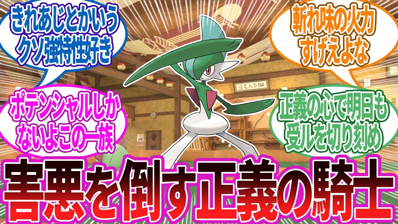 エルレイドとかいうポケモンに受けループを粉砕されたんだが？に対する反応集【ポケモン反応集】