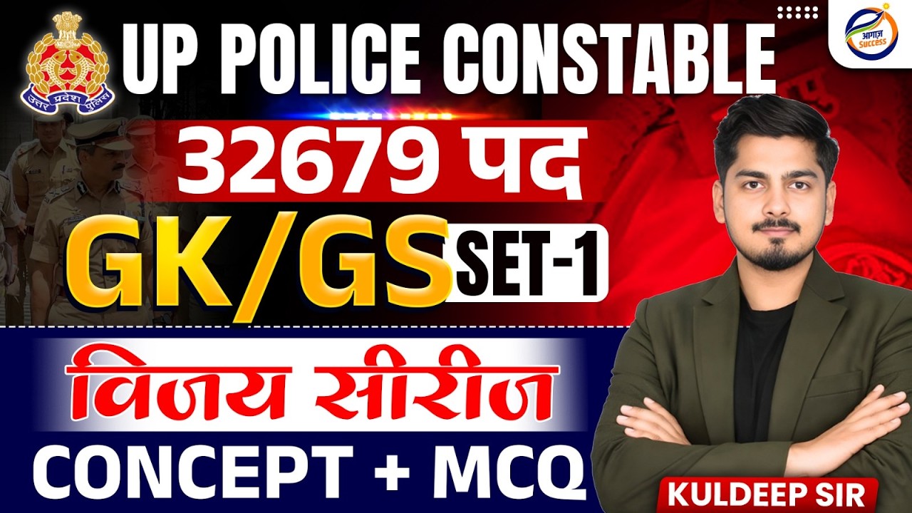 UP Police GK GS Class | Static GK for UPP | UPP GS Practice Set 1 | GK GS by Kuldeep Sir | UP Police