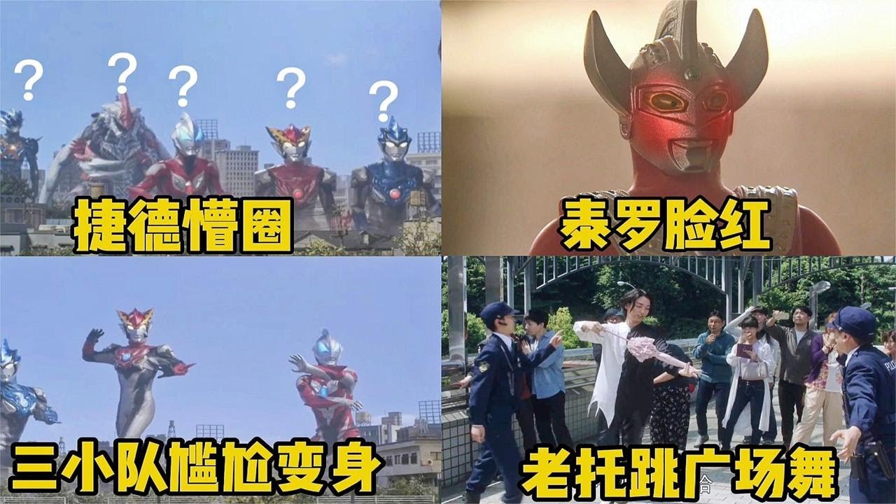 盘点奥特曼6大搞笑名场面！泰罗偷看小姐姐换衣服，居然脸红了？