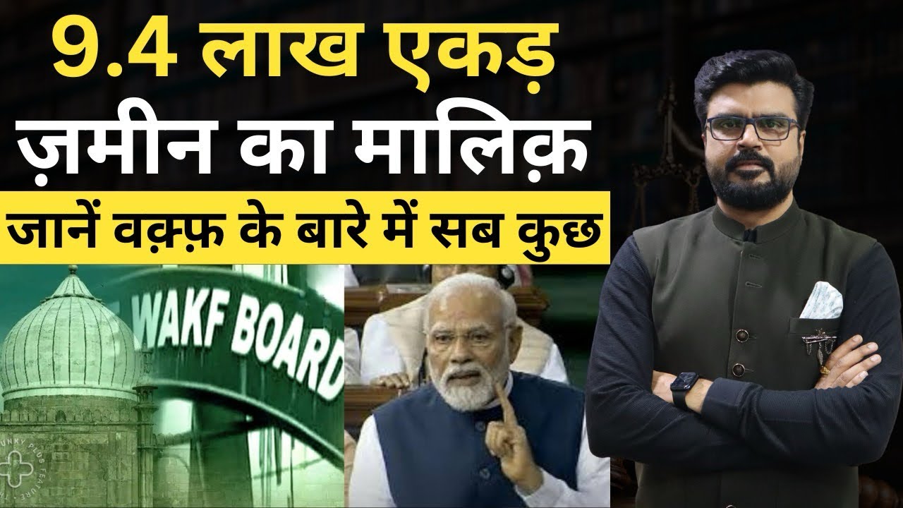 All about Waqf || Waqf board || waqf law || MJ Sir