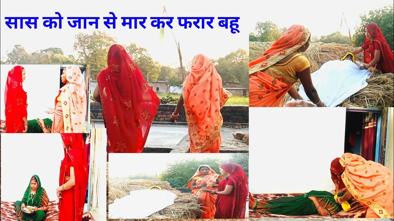 सास से तंग आकर बहू ने किया सास का हत्या #motaki comedy 66# अवधी कॉमेडी वीडियो