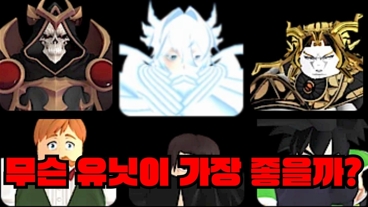 무슨 유닛이 현메타 가장 최강일까요? [애니메 뱅가드]